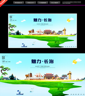 长治