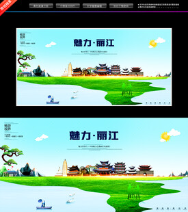 丽江