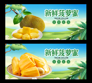 菠萝蜜