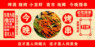 地摊烧烤烤串海报灯箱