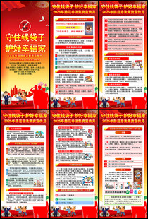 防范非法集资宣传月展架