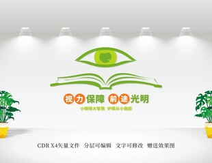 护眼教育机构标志展示