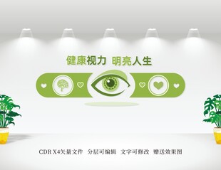 健康视力开启精彩人生