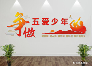 争做五爱少年