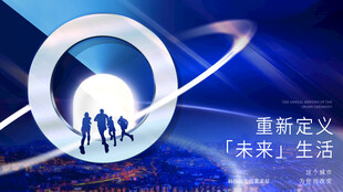 未来生活新定义