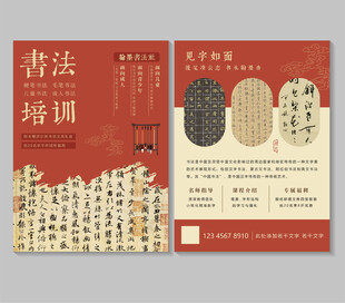 书法培训招生宣传单