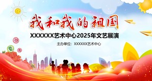 文艺汇演
