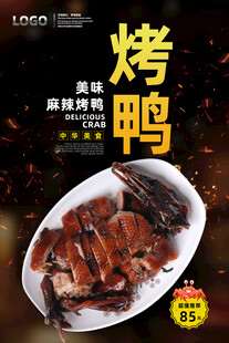 烤鸭