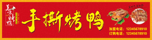 手撕烤鸭
