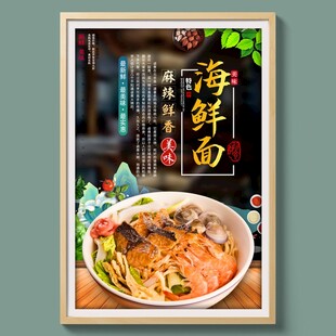 海鲜面