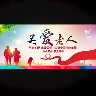 关爱老人