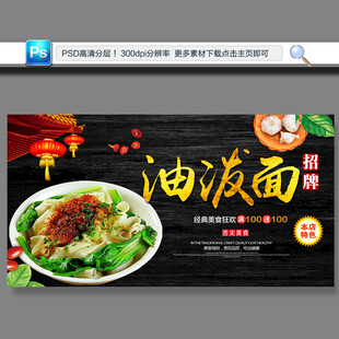 油泼面