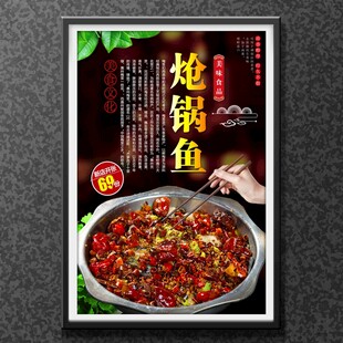 炝锅鱼