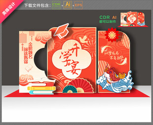升学宴美陈