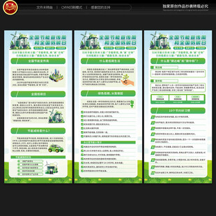全国节能宣传周和全国低碳日展架
