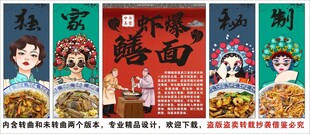 国潮虾爆鳝面装饰画背景墙