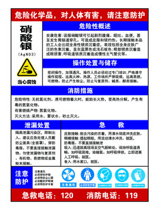 危险化学品硝酸银安全告知牌