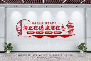 廉政文化墙