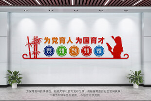为党育人为国育才
