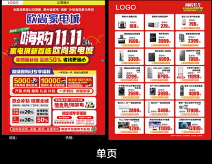 嗨购双11