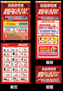 跨年大促