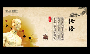 经络