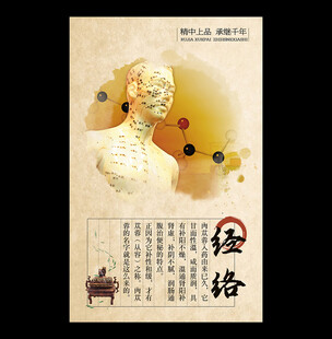 经络