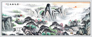 紫气东来风水画