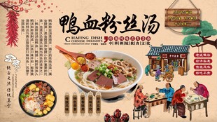 鸭血粉丝汤