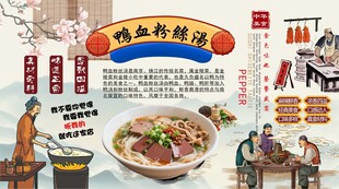鸭血粉丝汤背景墙