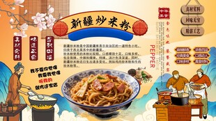 新疆炒米粉