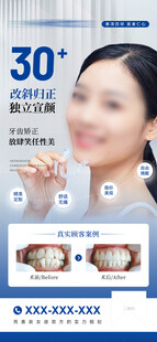 口腔隐形矫正海报
