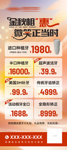 口腔秋季活动展架