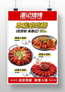 小龙虾海报 烧烤店海报