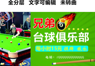 台球俱乐部黑八娱乐休闲门头