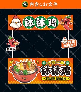 钵钵鸡