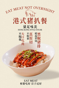 港式猪扒饭美食促销海报