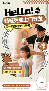 婴儿理发海报