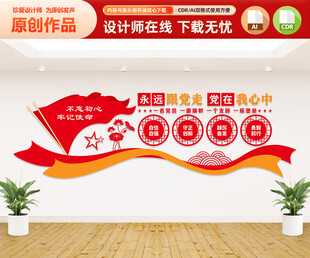 党在我心中永远跟党走文化墙