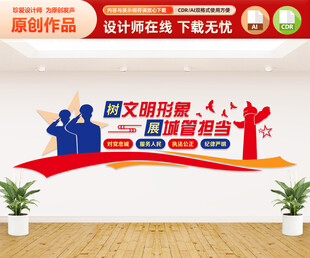 城管文化墙