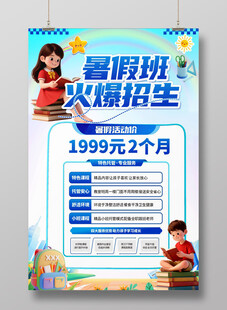 暑假招生