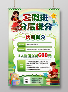 辅导班海报