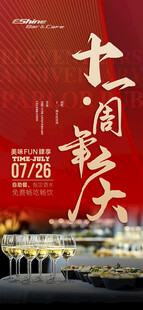周年庆