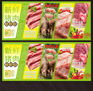 土猪肉展板