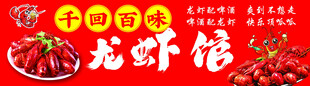 龙虾海报