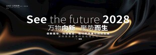 黑金会议主视觉背景