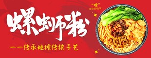螺蛳粉