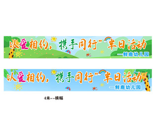 半日活动