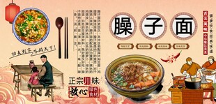 臊子面背景墙
