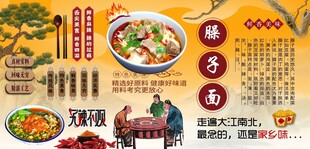 臊子面背景墙